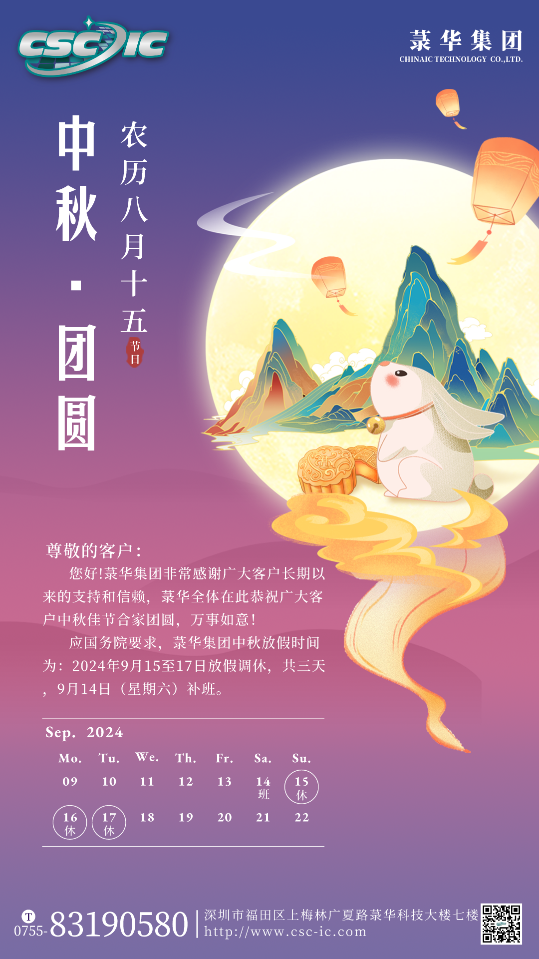 1726188833117218.png 中秋海報(bào).png