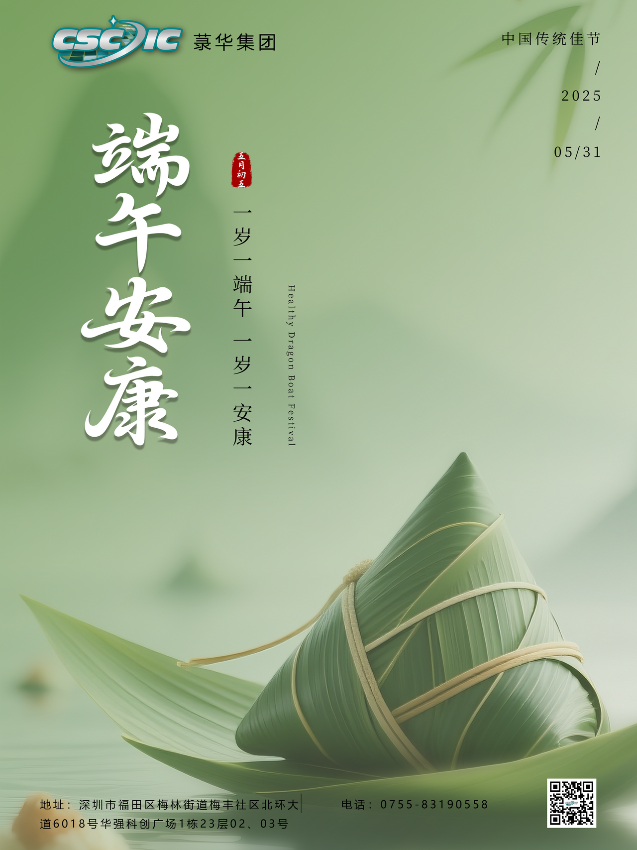 1748575059832062.png 端午節(jié)創(chuàng)意平面海報(bào).png
