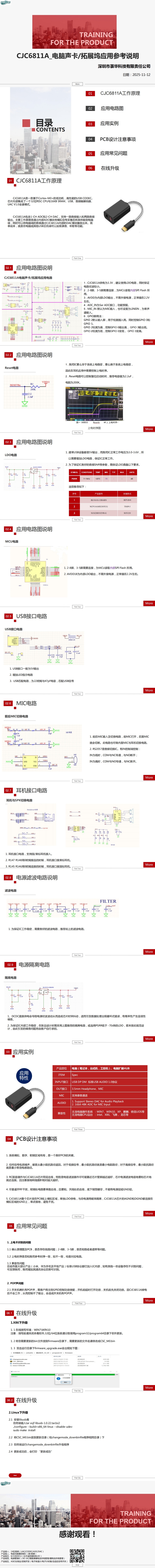 CJC6811A_電腦聲卡拓展塢應(yīng)用參考說明_2025.11.12_00(1).jpg