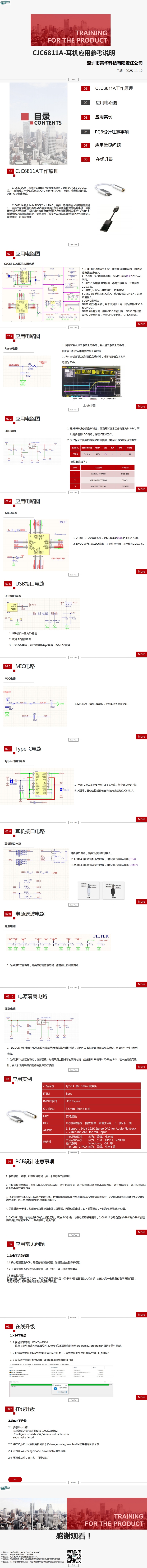 CJC6811A_耳機應(yīng)用參考說明_2025.11.12_00(1).jpg