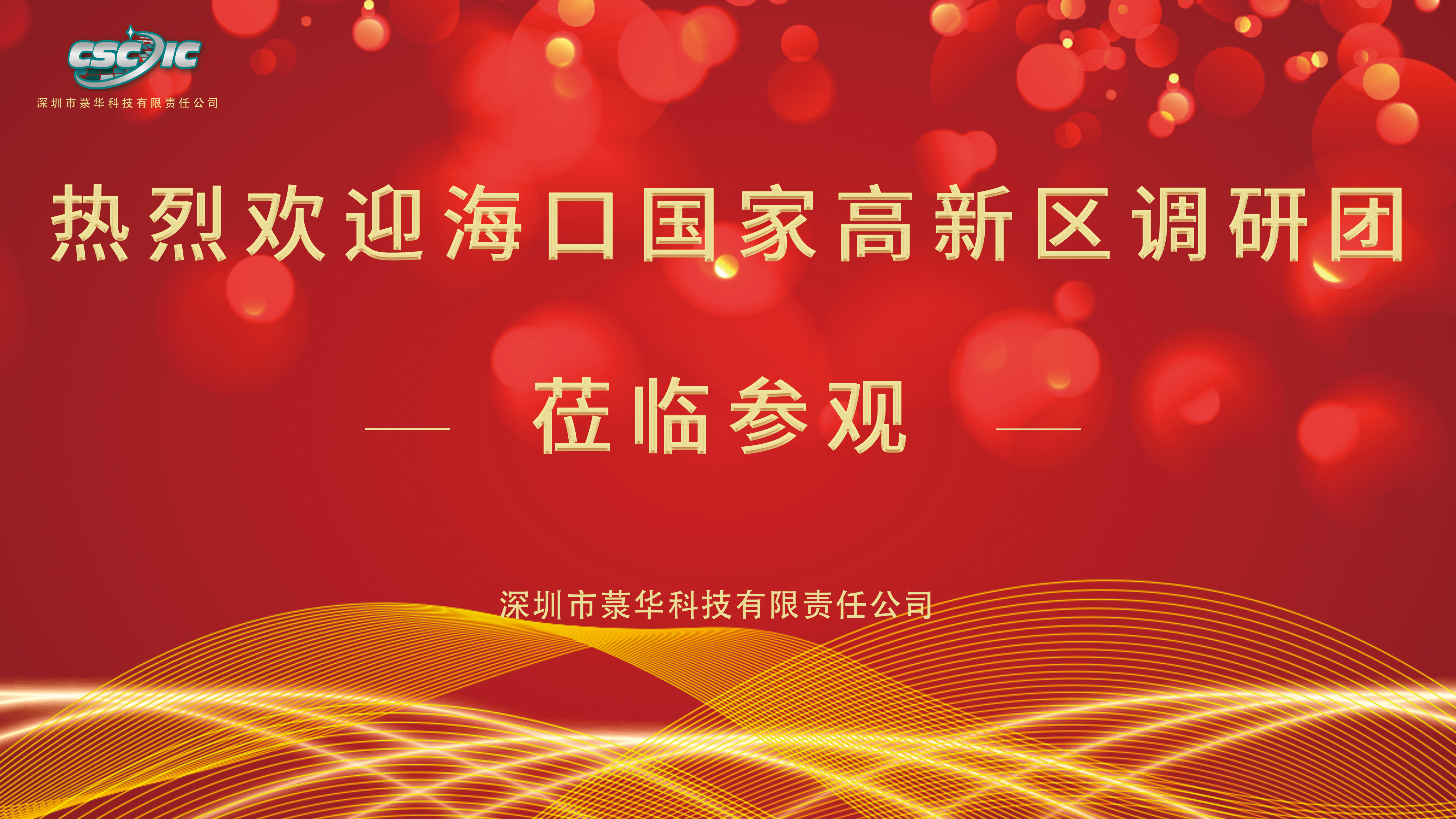 海口調(diào)研團(tuán).png
